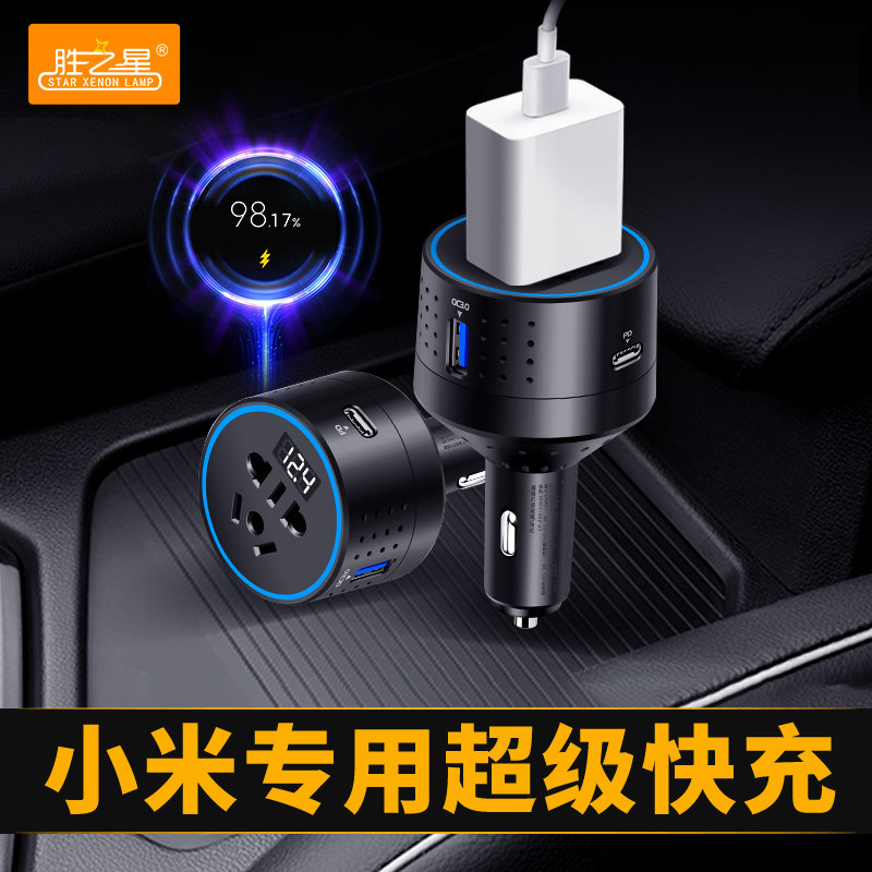 Xiaomi Special On-board Charger Super Fast Charging 27W30W66W Flash-Charge Multifunction Conversion Plug Contravariant 220