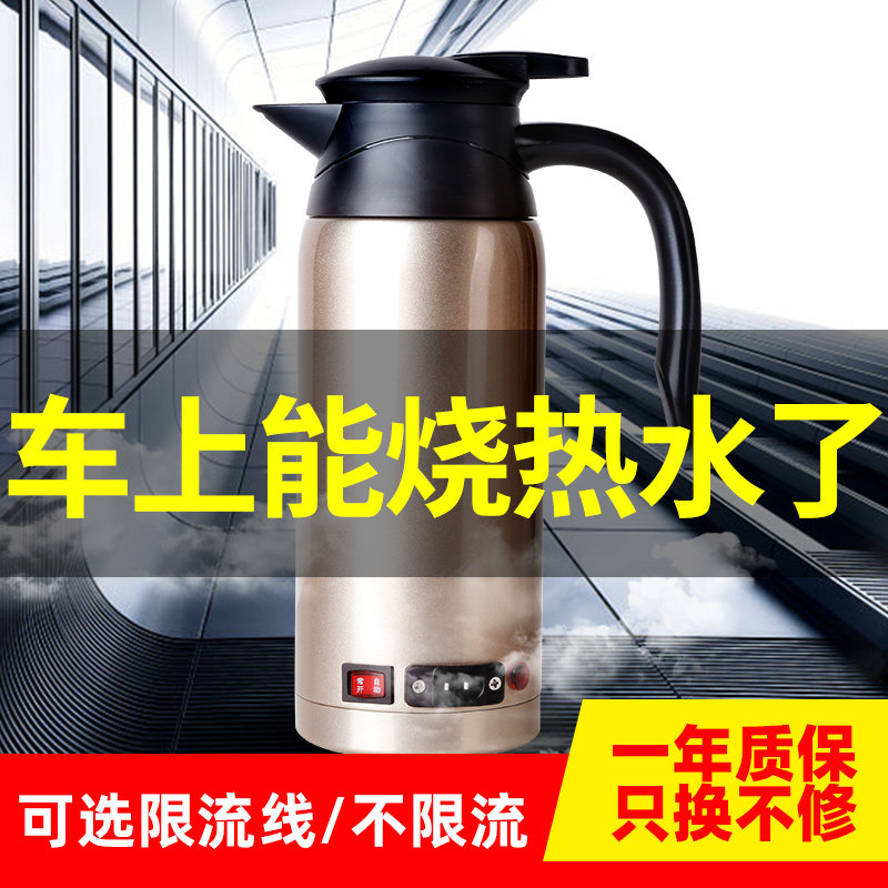 Car kettle heating cup 12V truck 24V universal thermal insulation electric kettle large capacity car water heater
