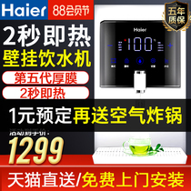 Haier instant water dispenser Household wall-mounted quick-heating ultra-thin direct drinking machine No bile intelligent temperature control pipeline machine