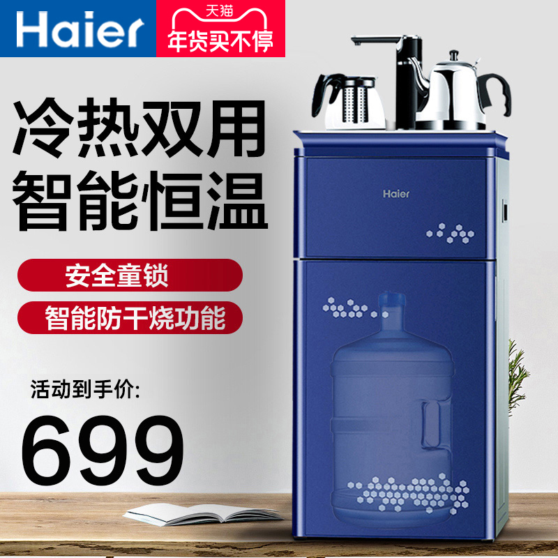 Haier water dispenser household vertical lower bucket multifunctional automatic water supply hot and cold double door office tea bar machine