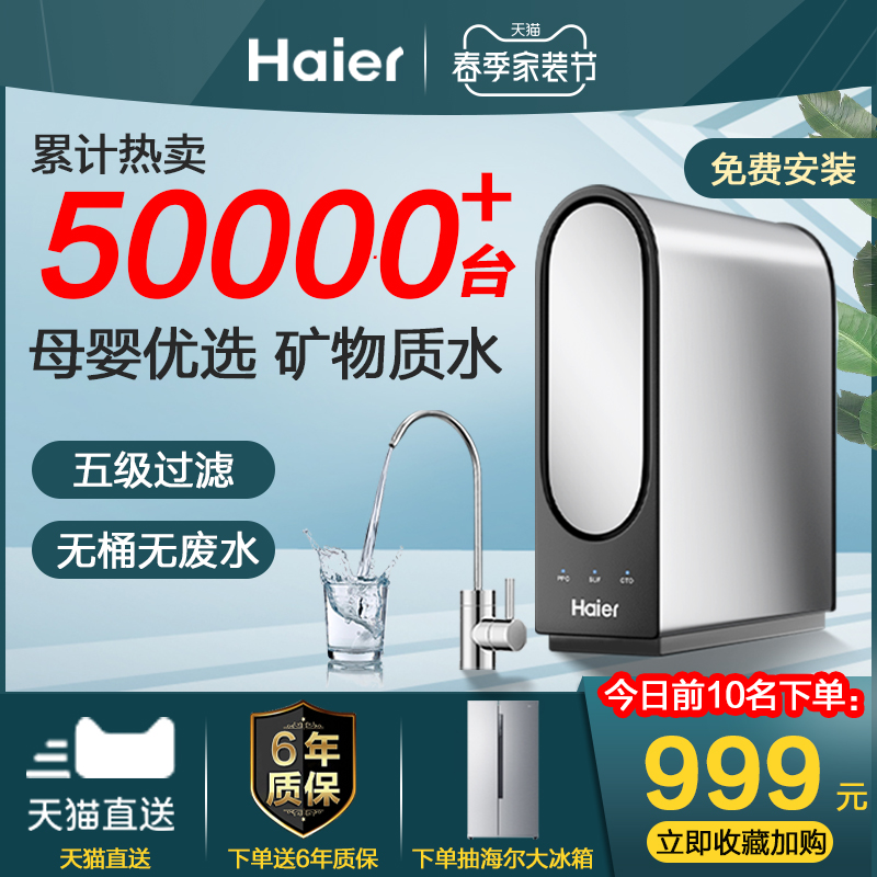 Haier Water Purifier Home Kitchen Straight Drinking Water Filter 304 Stainless Steel Desktop Kitchen-type Water purifier