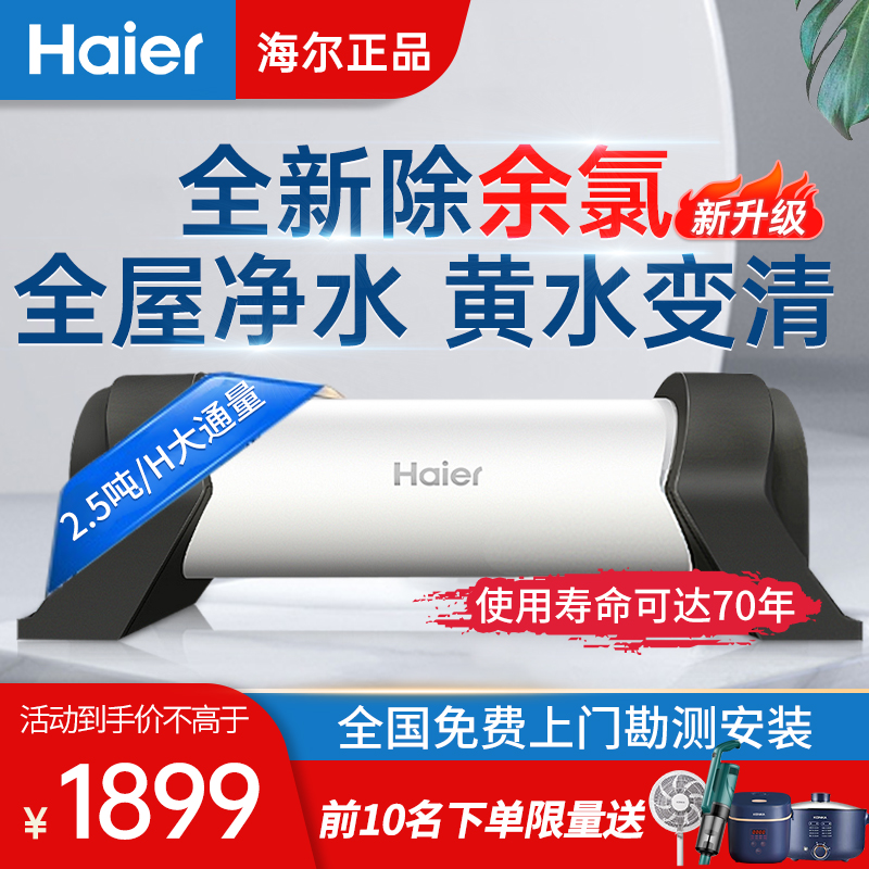 Haier Central Water Purifier Home Straight Drinking Large Flow Water Purifier Tap Water Ultra Filtration Chlorine Full House Water Purification System