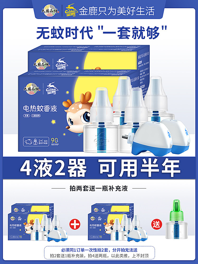 Jinlu electric mosquito coil liquid Baby household electric mosquito coil plug-in children's mosquito repellent liquid supplement 4 bottles and 2 devices