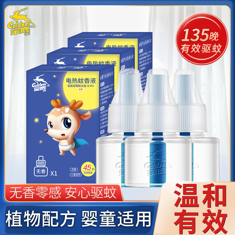 Gold Deer Mosquito Repellent Liquid Supplement 3 Bottled Children Mosquito Repellent Bedroom Odorless Electric Mosquito Liquid Plug-in Electric Mosquito Repellent Liquid