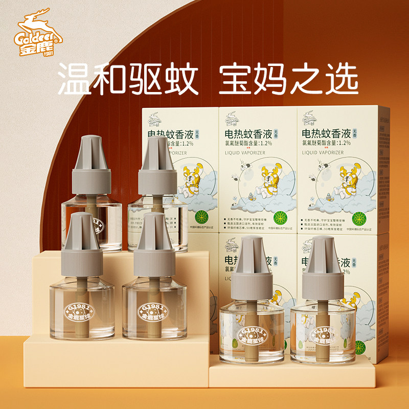 Golden Deer Electric Mosquito Repellent TASTELESS BABY PLUG-IN ELECTRIC HOME MOSQUITO-FLUID COMPLEMENTARY LIQUID BABY REPELLENT WATER 6 BOTTLE SUITS