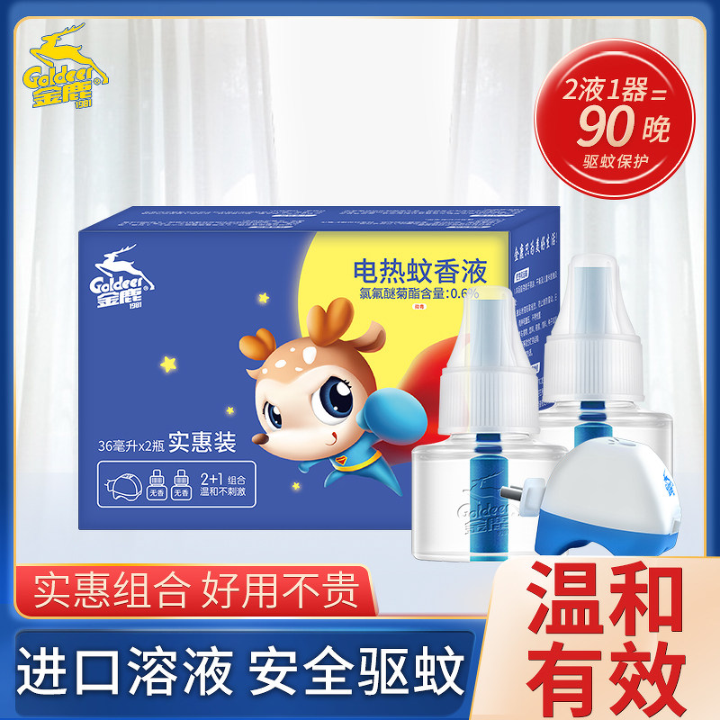 Golden Deer Mosquito-killing Liquid Plug-in Electric Mosquito Mosquito Repellent TASTELESS BABY HOUSEHOLD ELECTRIC HOT MOSQUITO REPELLENT MOSQUITO KILLER WATER 2 LIQUID 1 INSTRUMENTAL