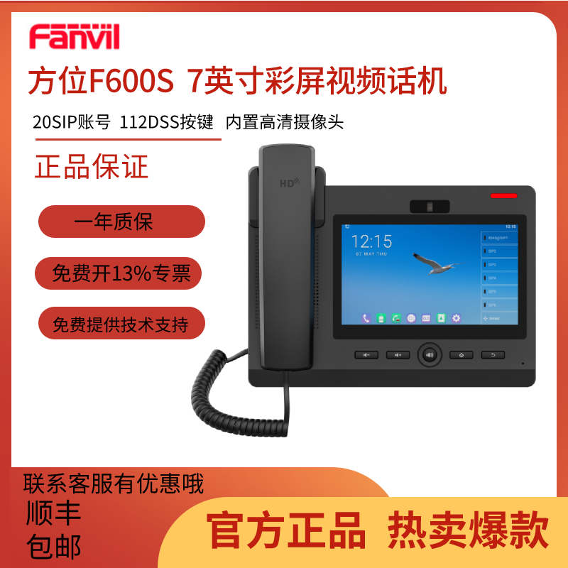 Fanvil Orientation C600 F600S Videophone IP Film Wireline Telephone SIP Voip Internet Videophone