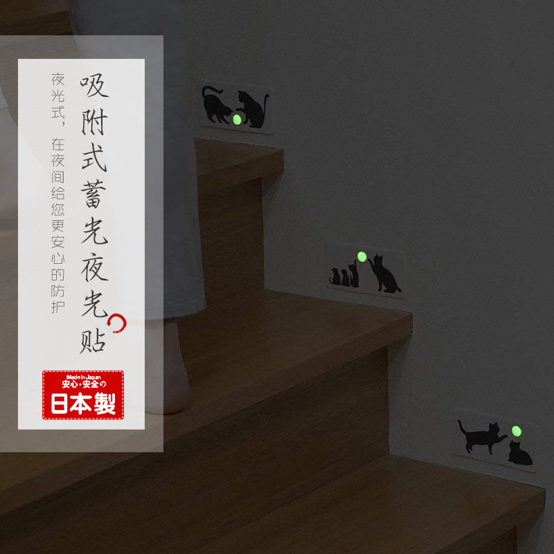 Japan imports adsorption-type luminous stickers fluorescent stickers room decoration wall stickers wallpaper luminous stickers stair bedroom stickers