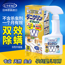 Japan Apart Mites Spray Bed Free to Import UYEKI Pregnancy Baby Go Mites Dust Mites Plant Liquid Spray