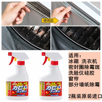 Imported washing machine sealing ring mold removal silicone cleaning agent refrigerator sealing strip shower curtain mildew spray mold removal