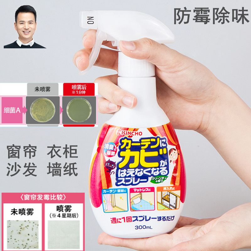 Japanese anti-mildew agents Domestic wardrobe mildew-proof mould spray wallpaper cloth sofa Indoor except for the smell and smell low