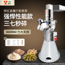 Dade medicine machine DF-45A commercial grinding machine Panax notoginseng traditional Chinese medicine pulverizer flowing water type powdering machine ultrafine grinding