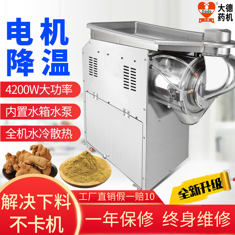 Dade Pharmaceutical Machinery Df-70 Chinese Herbal Medicine Crushing Machine, Fully Water-Cooled Panax Notoginseng Powdering Machine, Ultra-Fine Grinder for Commercial Use