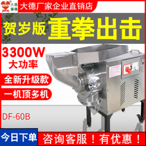 Dade Chinese herbal medicine Panax notoginseng DF60B large commercial pulverizer ultra-fine grinder Mill dry mill