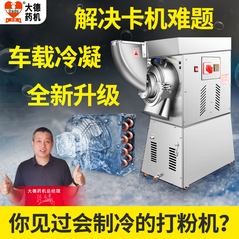 Dade Pharmaceutical Machinery Chinese Herbal Medicine Crushing Machine Water-Cooled Panax Notoginseng Powdering Machine Ultra-Fine Grinder Commercial Condenser Df80