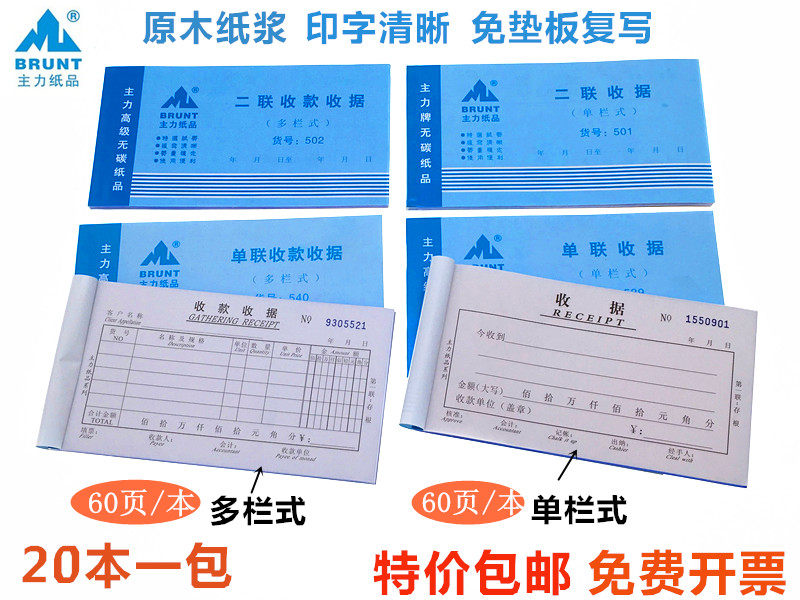 Main two-federal triple column multicolumn receipt receipt single column receipt receipt of the receipt without carbon reproduction