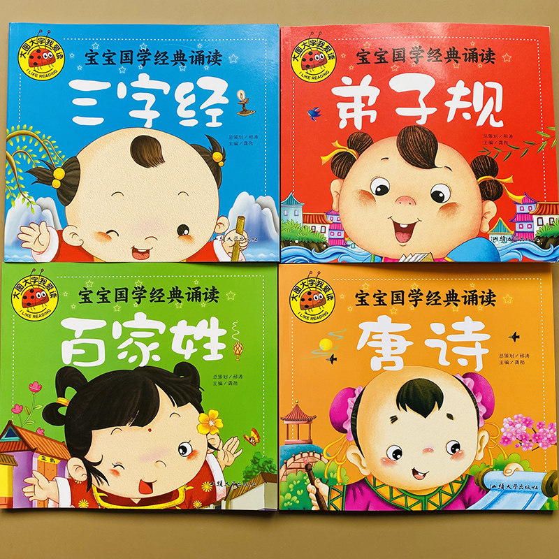  Disciples gauge Three words by Tang Poetry Three-out-of-three-color pattern notes Genuine Young Children Early Teach Baby Country Schoolboy Hundreds of children Last name Full 4 Books The baby 0-3-year-old ancient poetry book Big picture book Painted Book Storybook storybook