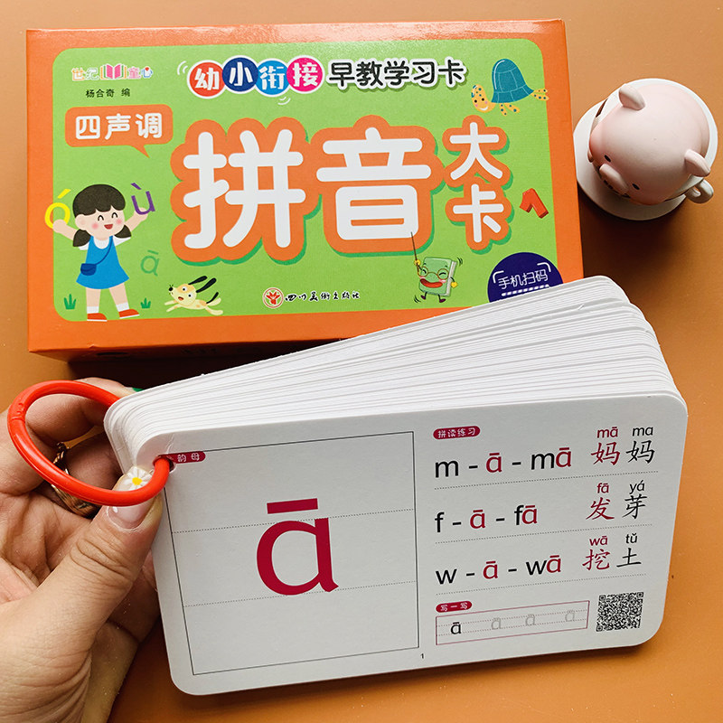 Punching card button four tones pinytone card without picture pinycard sweep code pronouncing first-grade Chinese pinyin spelling training alphabet pinyin textbooks juggling kindergarten letter card children's teaching tools