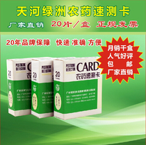 Food safety Pesticide residue test card Speed test agent Fruit and vegetable agricultural residue test sheet Canteen oasis test strip