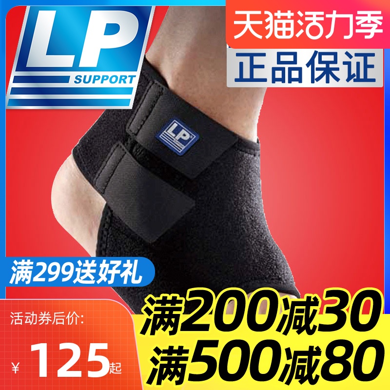 USA LP ankle sprain protection LP768KM adjustable basketball running ankle sports ankle sprain protector