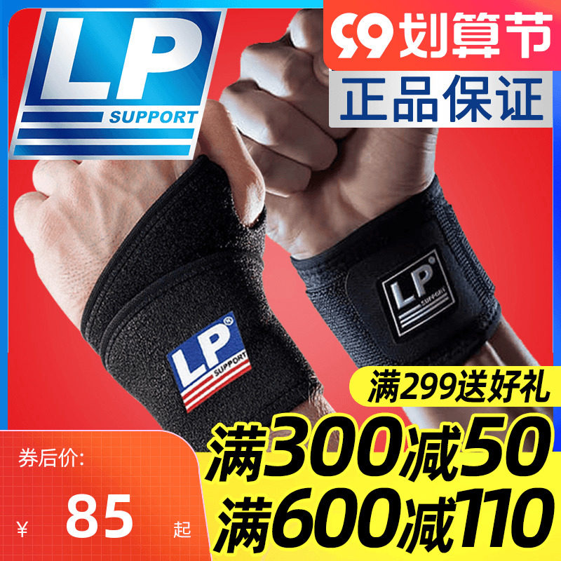 American LP wrist guard men LP753CA basketball badminton tennis men and women wrist guard sprain pressurized fitness wrist guard