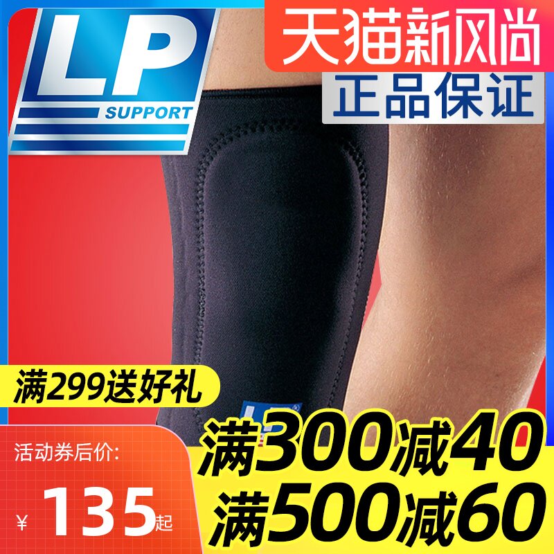 LP knee support squat anti-collision hip-hop roller skating dance thickened kneeling dance basketball sports basketball protective gear LP707