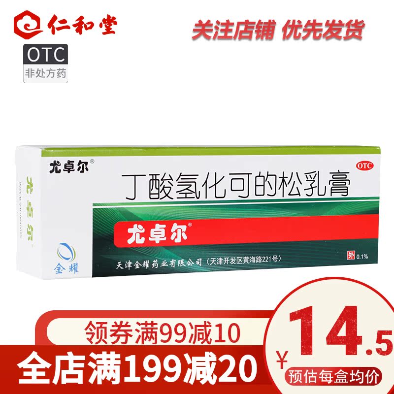 ) Yucule butyrate Hydrogenated Suckling Cream 20g Ointment Allergic Dermatitis Eczema Ointment External 