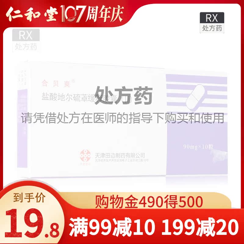 Hydrochlorohydrochloride Del Sulfur Relief Capsule(II) 90mg*10 Box Rx Hypertension and Pressure Pressure Drug Antania Pharmacy Official Flagship Pharmacy