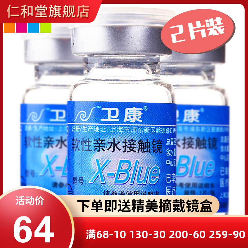 2 pieces) Weikang invisible myopia glasses annual throw box x-blue transparent height number glasses official website flagship store TF