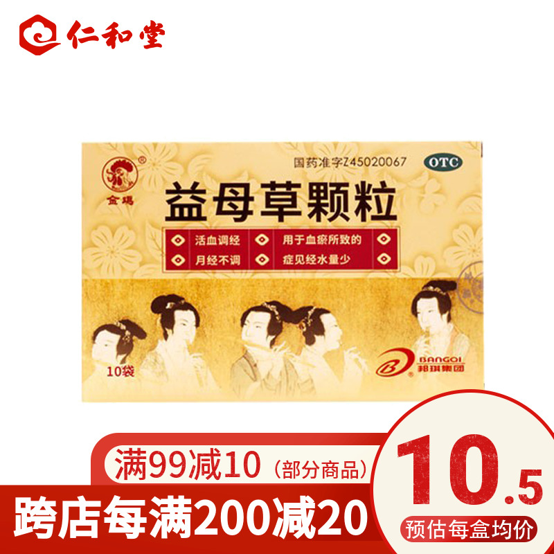 10 5 boxes) Golden Chicken Motherwort Granules 10 Bags Pharmacy for promoting blood circulation and regulating blood stasis and menstrual disorders