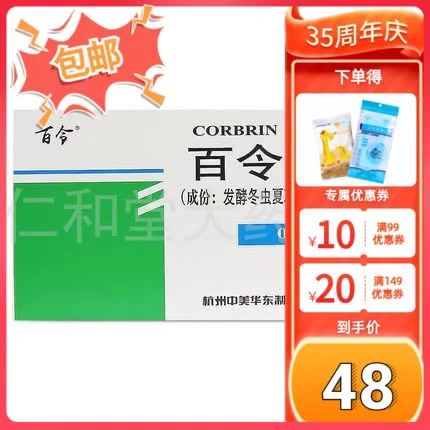 Бесплатная доставка] Капсула по залог капсулы 0,5 г*42 капсулы/коробка RX питательская польза в легочной почках, дефицит QI и почек, кашель, гемоптизис астмы хронический бронхит Хроническая почечная функция