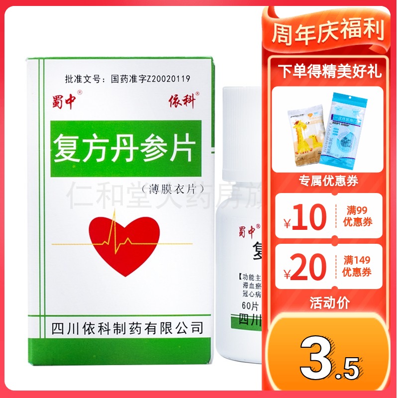 3 (5 boxes)Shuzhong Compound Salvia Tablets 60 tablets bottle Coronary heart disease Angina compound Salvia Tablets Pharmacy Flagship Store Rx