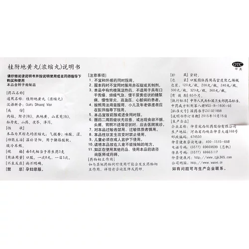 仲景 Gui fu dihuang таблетки концентрированные таблетки 300 таблетки тонизированные почечные дефициты и теплые почек ян и коленные кислые мужчины