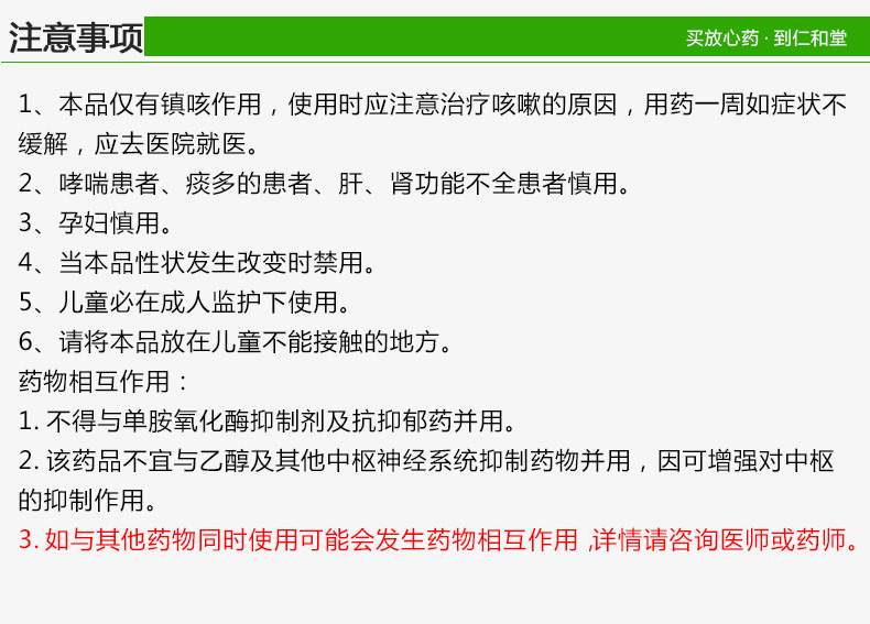 以岭-氢溴酸右美沙芬片_10.jpg