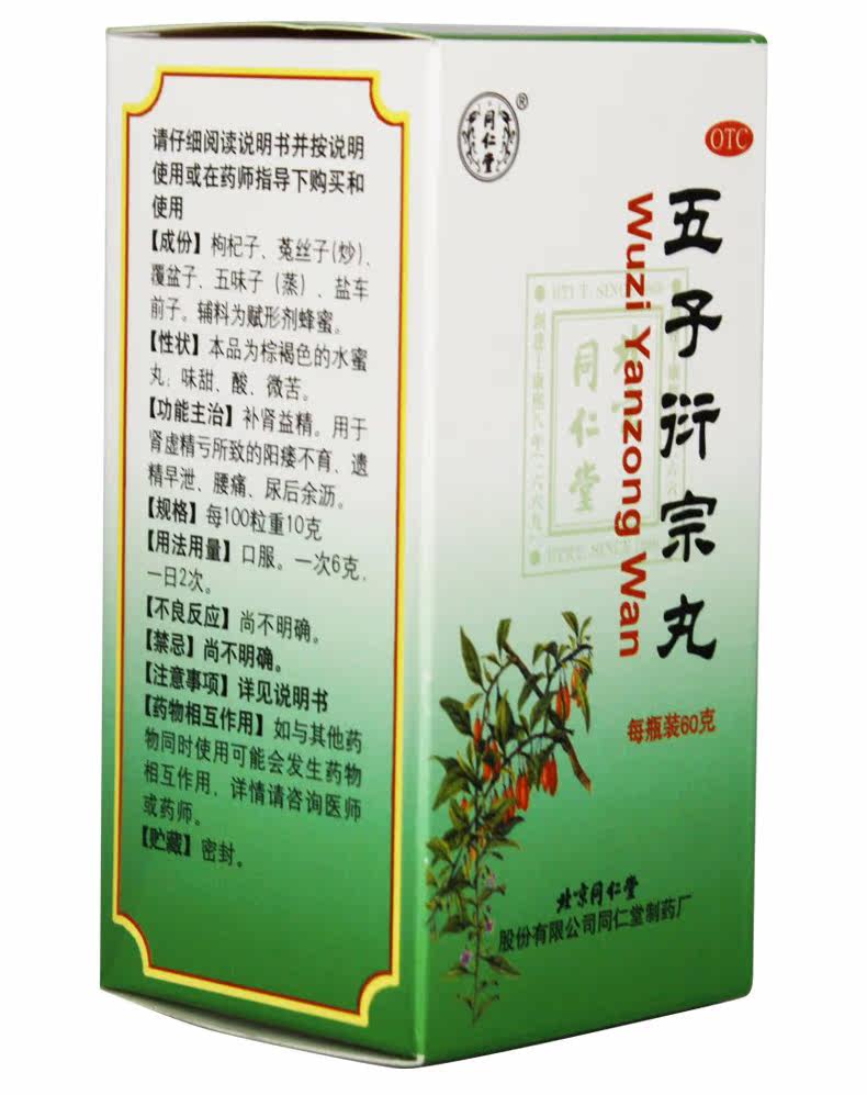Wuzi yanzong wan_08.jpg