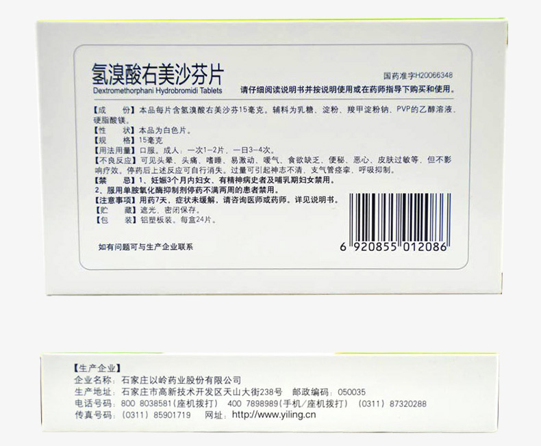 以岭-氢溴酸右美沙芬片_08.jpg