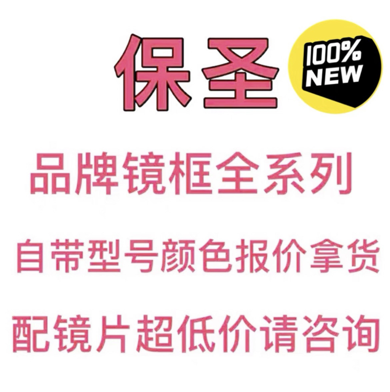 Please Consult for the Model of the Baosheng Glasses Frames. It Can Be Equipped with the Same Optical Frames for Men and Women with the Same Optical Frames