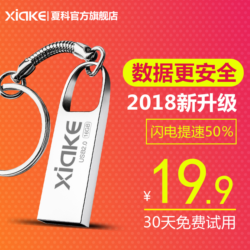 夏科u盘32g高速刻字定制logo个性创意学生可