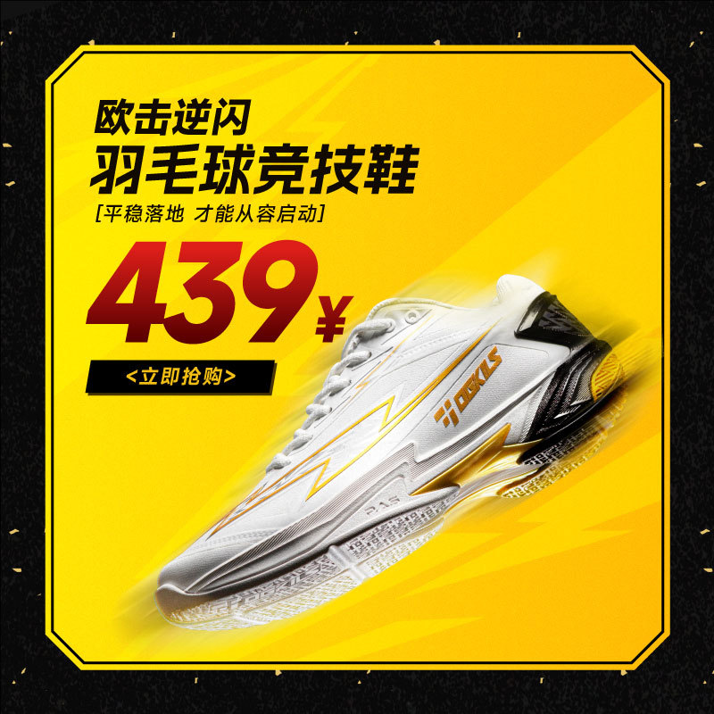 Ogkils European Reverse Flash Professional Badminton Shoes for Men, Ultra-Light and Breathable, Four-Axis Carbon Plate, Official 2026 New Model Ogkils European Reverse Flash Professional Badminton Shoes for Men, Ultra-Light and Breathable, Four-Axis Carbon Plate, Official 2026 New Model