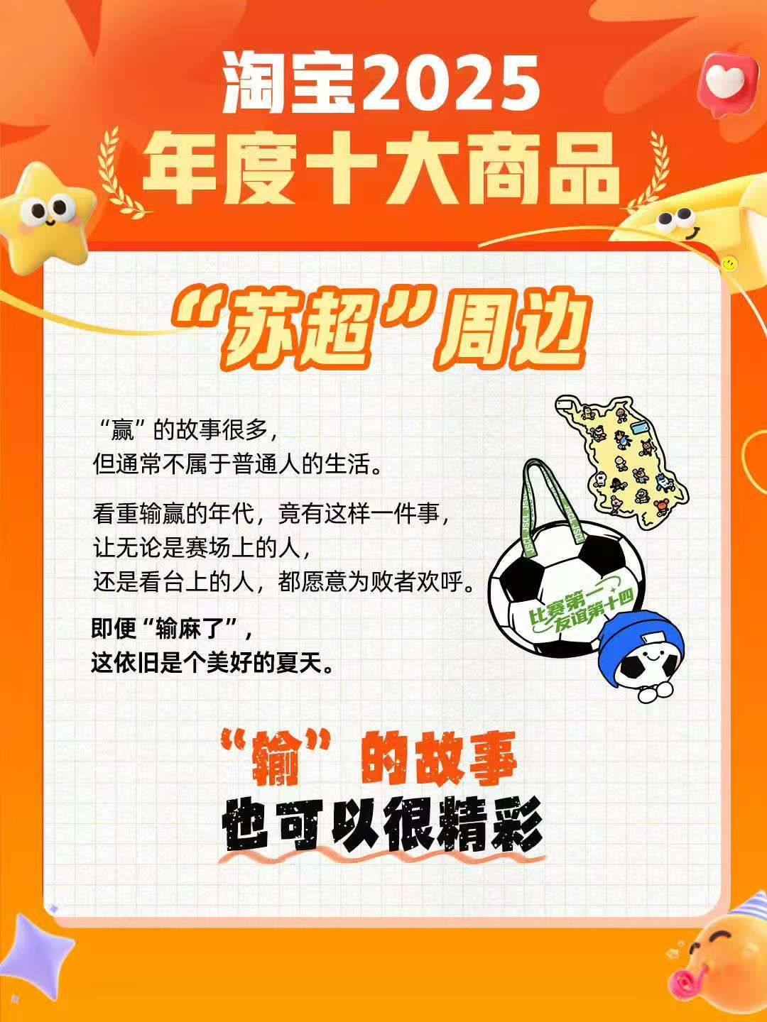 淘宝2025十大商品出炉！情绪氪金值吗？ - 话题PK - 淘江湖