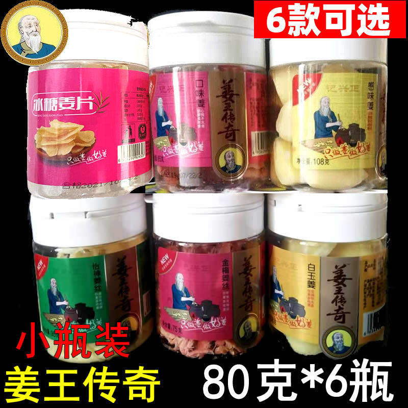 Zhengxing Jiangking legendary ginger combination of gold ginger white jade ginger ice sugar red ginger chip leisure snack