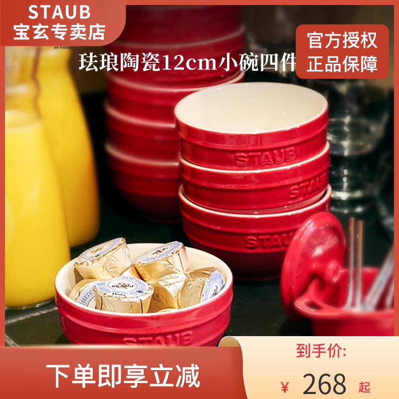 French Staub ceramic bowls 4 pieces 12 14cm Home Bowls Fruit Salad Bowl Sweet bowl Bowl Soup Bowl Gift Box