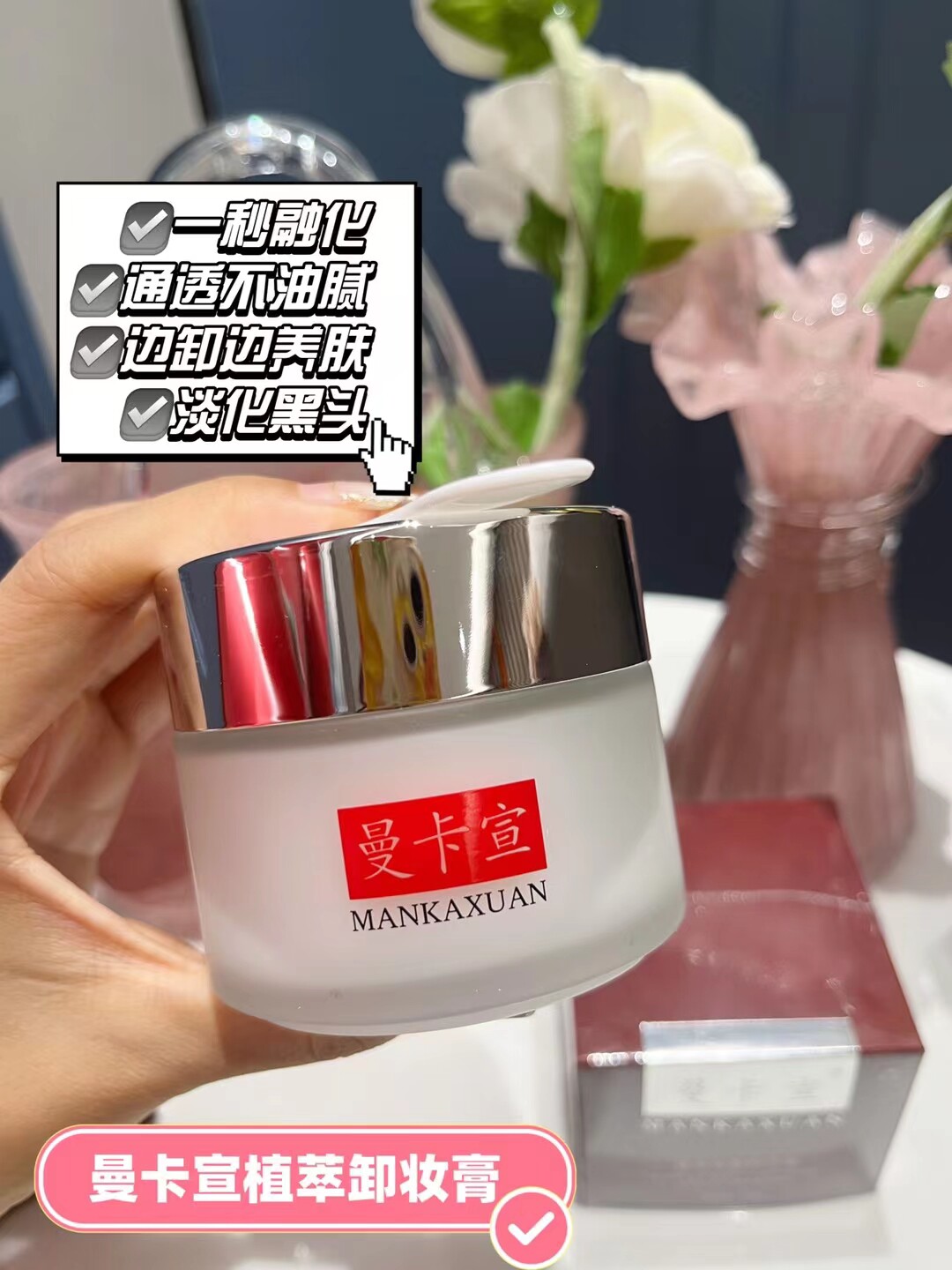 Manka Plants Extract Makeup Paste Moisturizing Cleaning