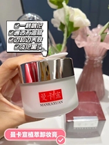 Manka Plants Extract Makeup Paste Moisturizing Cleaning