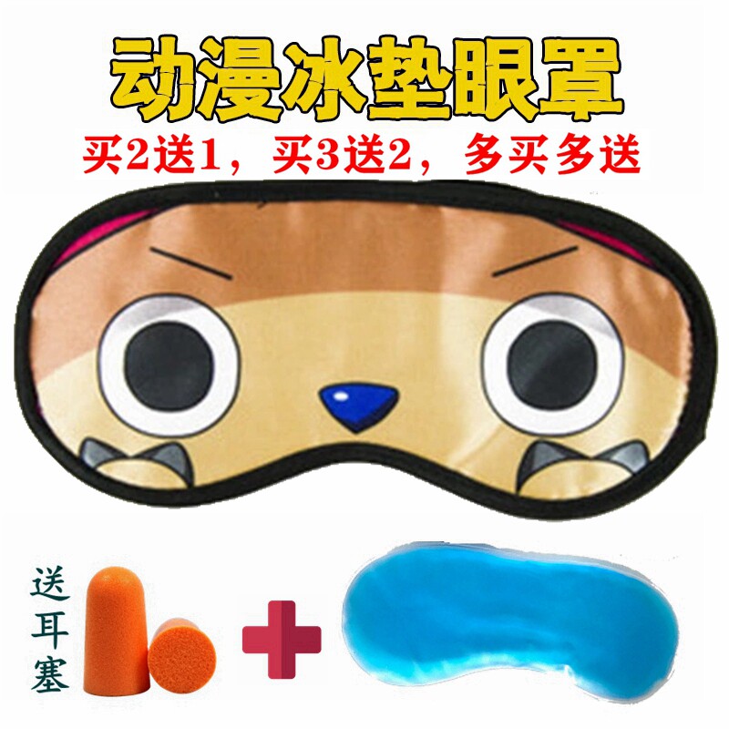 Navigator Wang Haithieves Wang Jobasolong Road Flyover with earplugs cartoon Cartoon Perimeter Ice Pack Blindfold to send ice bags Eye on the sea 