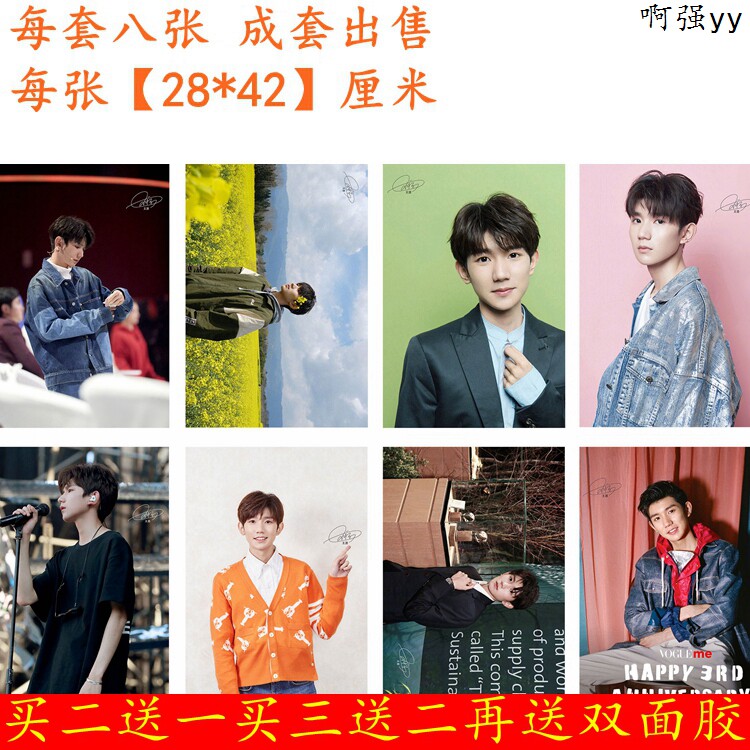 Send double-sided adhesive Yi Xiang one thousand Seal Wang Junkai Wang Yuan Celebrity Perimeter Posters HD Embossing Process Wall Paper Murals 