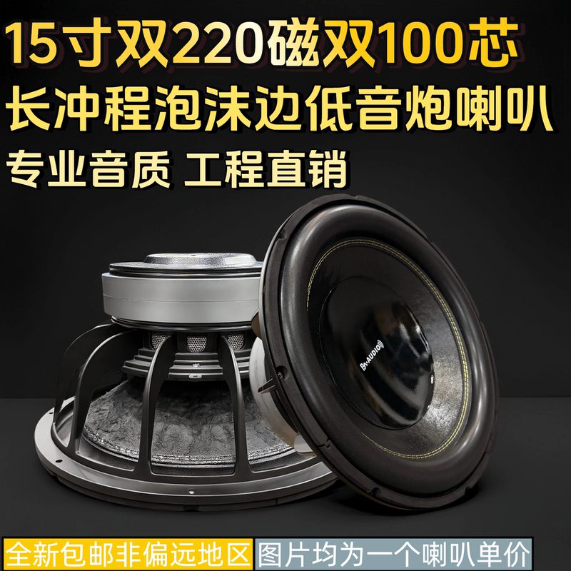 15inch Pair of 220 Magnetic Dual 100-Core Subwoofer Speaker Units, High-Power Home-Use Super Heavy Bass Speakers 15inch Pair of 220 Magnetic Dual 100-Core Subwoofer Speaker Units, High-Power Home-Use Super Heavy Bass Speakers