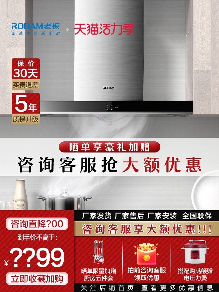 Boss range hood 67X2 household kitchen appliances off-discharge top suction range hood Boss official flagship store