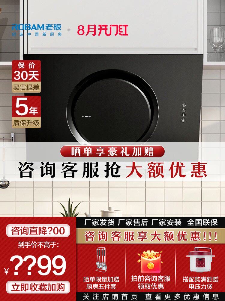 Boss 21A5 range hood side suction household kitchen appliances discharge large suction suction flagship store official flagship