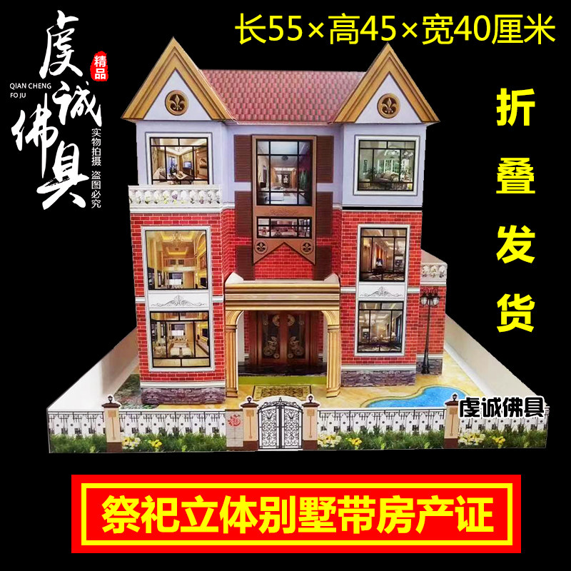 Sacrificial Supplies Big Number Paper House Folded Paper Villa July Semi-priesthood Tomb Sweeping Tomb Complete of Funeral Burial on Five Seven Upper Graves-Taobao
